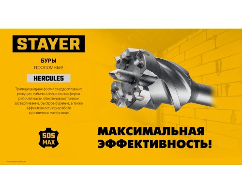 Проломной бур SDS-max HERCULES-4Х d 80x500/600 мм STAYER 29319-80-600