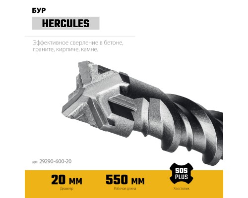 Бур SDS-Plus HERCULES-4Х 20x600 мм STAYER 29290-600-20