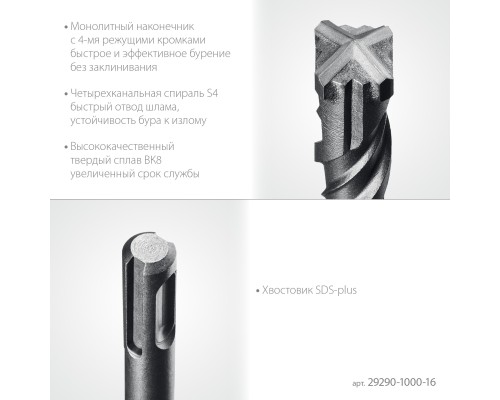 Бур SDS-Plus HERCULES-4Х 16x1000 мм STAYER 29290-1000-16