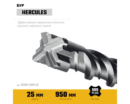 Бур SDS-Plus HERCULES-4Х 25x1000 мм STAYER 29290-1000-25