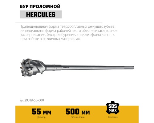 Проломной бур SDS-max HERCULES-4Х d 55x500/600 мм STAYER 29319-55-600