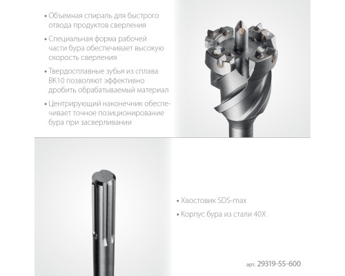Проломной бур SDS-max HERCULES-4Х d 55x500/600 мм STAYER 29319-55-600