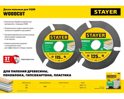 Пильный диск по дереву WOODCUT, 125x22.2 мм, 3 резца, для УШМ STAYER 36854-125