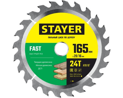 Пильный диск по дереву Fast, 165x20/16 мм, 24Т, быстрый рез STAYER 3680-165-20-24_z01