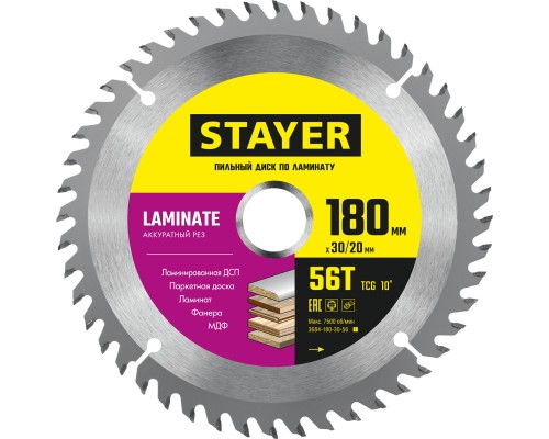 Пильный диск по ламинату Laminate, 180x30/20 мм, 56Т, аккуратный рез STAYER 3684-180-30-56_z01