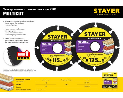 Диск отрезной по дереву Multicut, 125x22.2 мм, для УШМ STAYER 36860-125