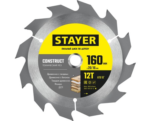 Пильный диск по дереву Construct, 160x20/16 мм, 12Т, технический рез STAYER 3683-160-20-12_z01