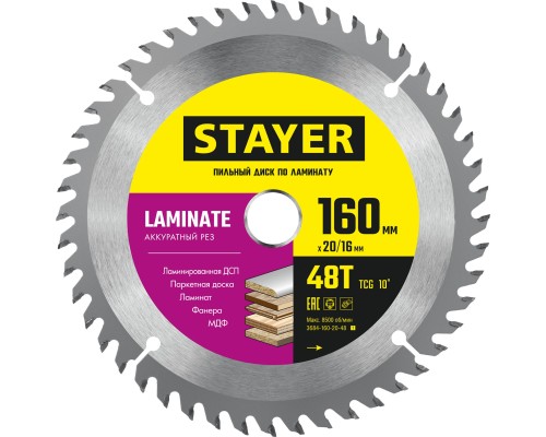 Пильный диск по ламинату Laminate, 160x20/16 мм, 48T, аккуратный рез STAYER 3684-160-20-48_z01
