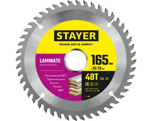 Пильный диск по ламинату Laminate, 165x30/20 мм, 48T, аккуратный рез STAYER 3684-165-30-48_z01