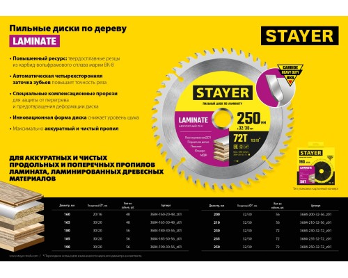 Пильный диск по ламинату Laminate, 210x32/30 мм, 56Т, аккуратный рез STAYER 3684-210-32-56_z01