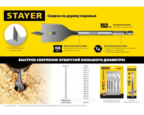 Cверло по дереву Flat, 45x152 мм, перовое STAYER 2950-45_z01