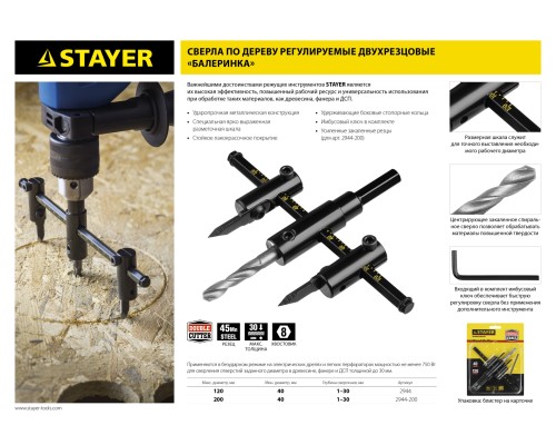 Сверло по дереву регулируемое Балеринка, d 30-120 мм, двурезцовое STAYER 2944