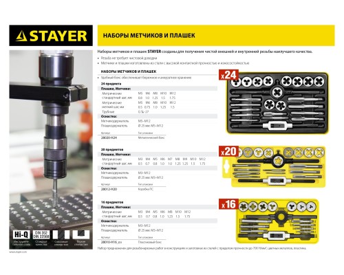 Набор метчиков и плашек MaXCut, 24 предмета, легированная сталь STAYER 28020-H24