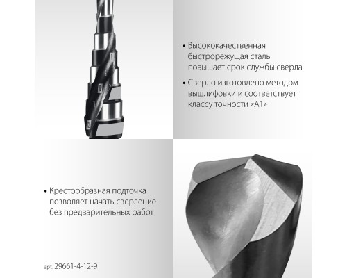 Сверло ступенчатое Pro-Max 4-12мм, 9 ступеней, винтовая спираль STAYER 29661-4-12-9