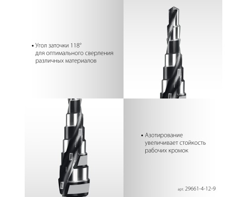 Сверло ступенчатое Pro-Max 4-12мм, 9 ступеней, винтовая спираль STAYER 29661-4-12-9