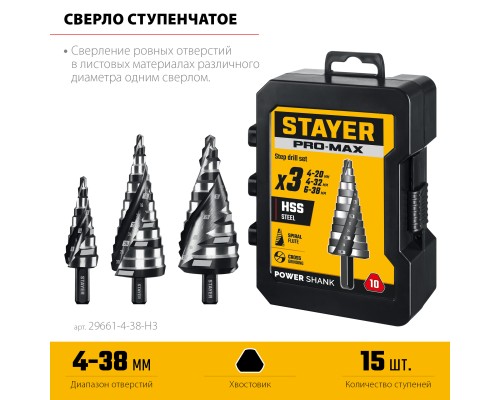 Набор сверл ступенчатых Pro-Max 3 шт, 4-38мм, винтовая спираль STAYER 29661-4-38-H3