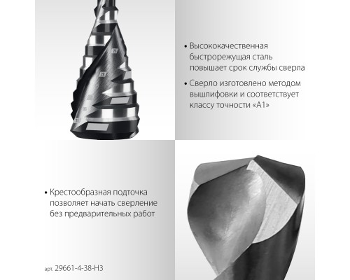 Набор сверл ступенчатых Pro-Max 3 шт, 4-38мм, винтовая спираль STAYER 29661-4-38-H3