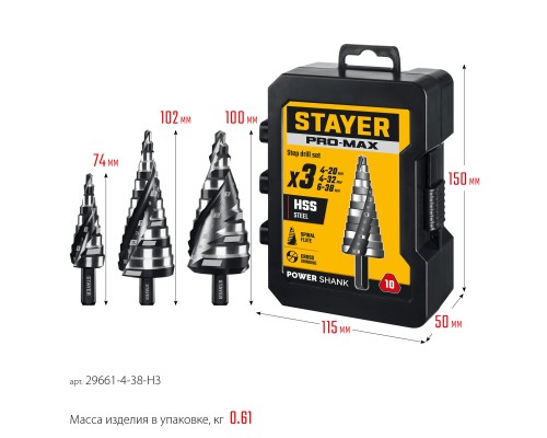 Набор сверл ступенчатых Pro-Max 3 шт, 4-38мм, винтовая спираль STAYER 29661-4-38-H3