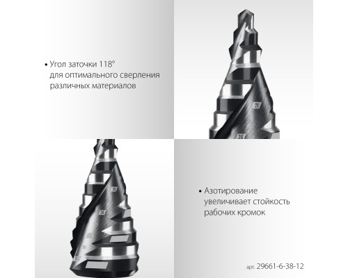 Сверло ступенчатое Pro-Max 6-38мм, 12 ступеней, винтовая спираль STAYER 29661-6-38-12