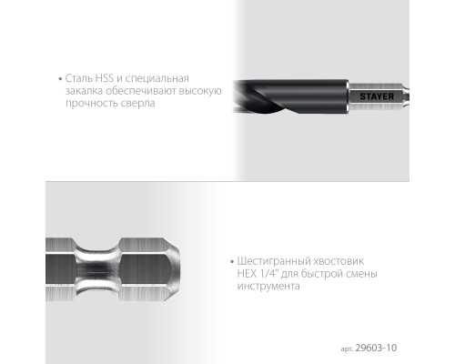Сверло по металлу для винтовертов и шуруповертов IMPACT READY НЕХ-1/4", d 10.0x133 мм STAYER 29603-10