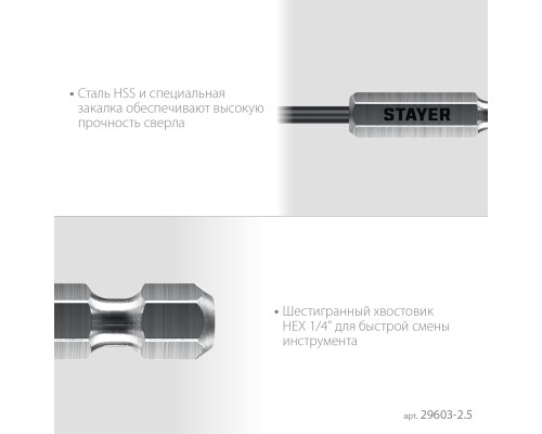 Сверло по металлу для винтовертов и шуруповертов IMPACT READY НЕХ-1/4", d 2.5x79 мм STAYER 29603-2.5