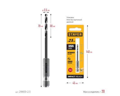 Сверло по металлу для винтовертов и шуруповертов IMPACT READY НЕХ-1/4", d 2.5x79 мм STAYER 29603-2.5