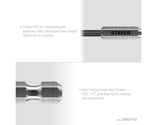 Сверло по металлу для винтовертов и шуруповертов IMPACT READY НЕХ-1/4", d 4.5x103 мм STAYER 29603-4.5