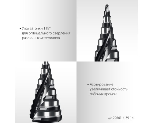 Сверло ступенчатое Pro-Max 4-39мм, 14 ступеней, винтовая спираль STAYER 29661-4-39-14