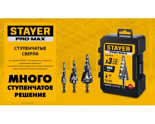 Сверло ступенчатое Pro-Max 4-39мм, 14 ступеней, винтовая спираль STAYER 29661-4-39-14