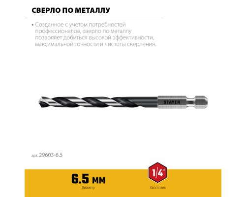 Сверло по металлу для винтовертов и шуруповертов IMPACT READY НЕХ-1/4", d 6.5x124 мм STAYER 29603-6.5