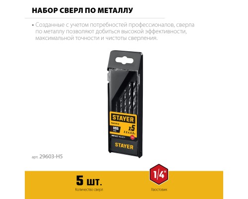 Набор сверл по металлу для винтовертов и шуруповертов IMPACT READY НЕХ-1/4", 5 шт STAYER 29603-H5