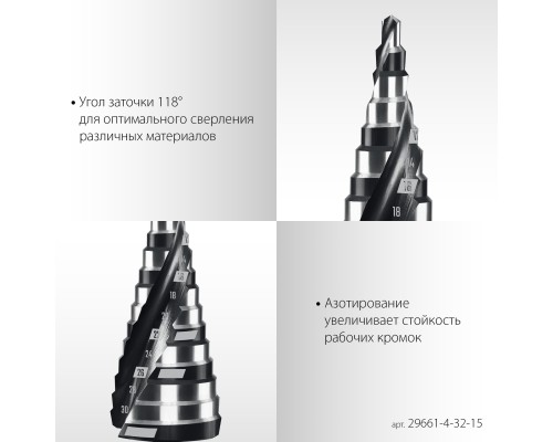 Сверло ступенчатое Pro-Max 4-32мм, 15 ступеней, винтовая спираль STAYER 29661-4-32-15