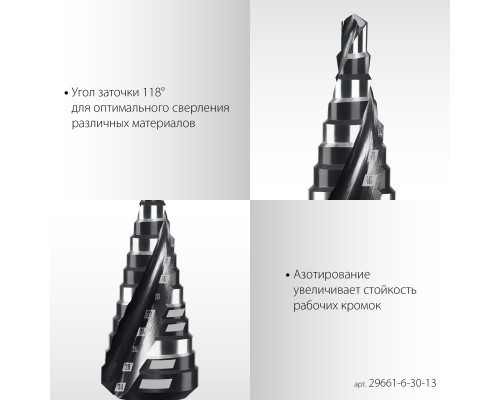 Сверло ступенчатое Pro-Max 6-30мм, 13 ступеней, винтовая спираль STAYER 29661-6-30-13