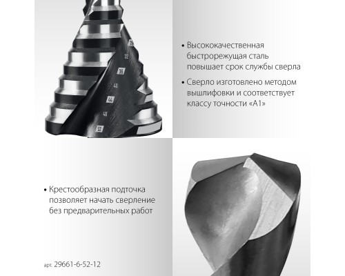 Сверло ступенчатое Pro-Max 6-52мм, 12 ступеней, винтовая спираль STAYER 29661-6-52-12