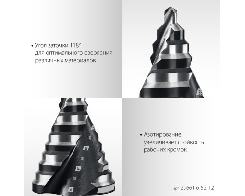 Сверло ступенчатое Pro-Max 6-52мм, 12 ступеней, винтовая спираль STAYER 29661-6-52-12