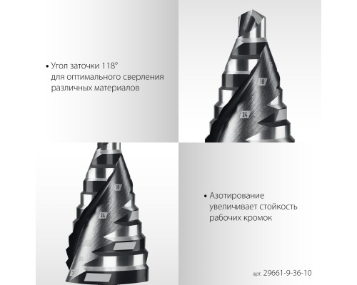 Сверло ступенчатое Pro-Max 9-36мм, 10 ступеней, винтовая спираль STAYER 29661-9-36-10