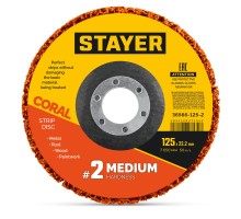 Диск коралловый зачистной #2 (средняя жесткость) 125 мм CORAL STAYER 36566-125-2
