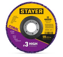 Диск коралловый зачистной #3 (высокая жесткость) 125 мм CORAL STAYER 36566-125-3