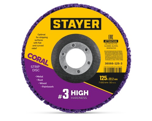 Диск коралловый зачистной #3 (высокая жесткость) 125 мм CORAL STAYER 36566-125-3
