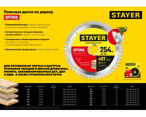 Пильный диск по дереву Optima 254x32/30 мм, 40Т, оптимальный рез STAYER 3681-254-32-40_z01