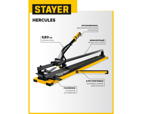 Ручной плиткорез Hercules-1200 STAYER 3313-120