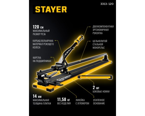 Ручной плиткорез Hercules-1200 STAYER 3313-120