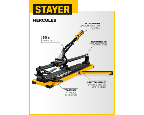 Ручной плиткорез Hercules-600 STAYER 3313-60