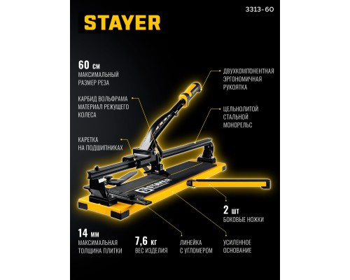 Ручной плиткорез Hercules-600 STAYER 3313-60