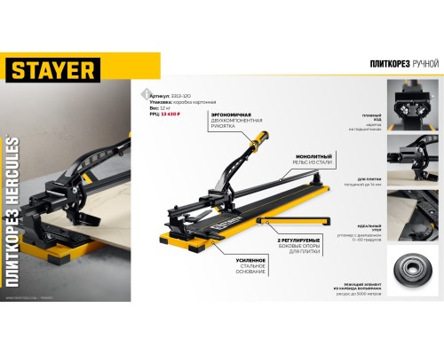 Ручной плиткорез Hercules-600 STAYER 3313-60