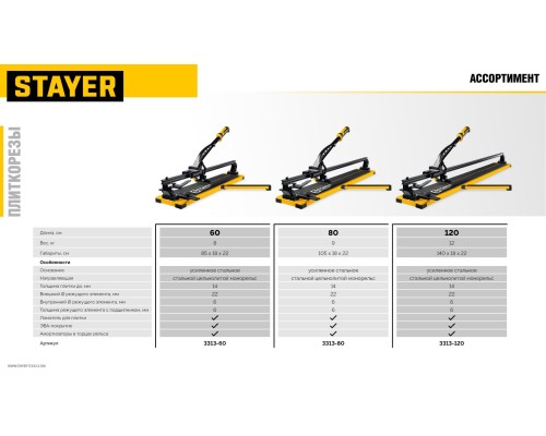 Ручной плиткорез Hercules-600 STAYER 3313-60