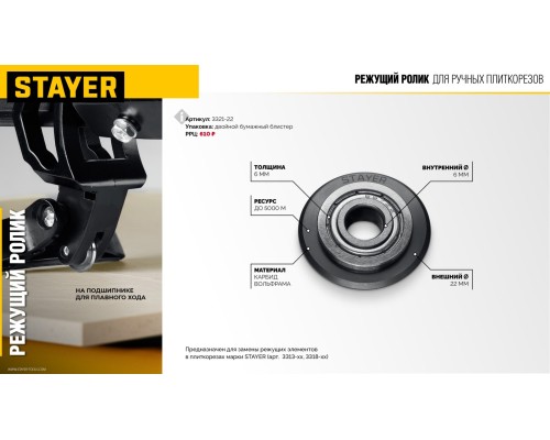 Ручной плиткорез Hercules-600 STAYER 3313-60