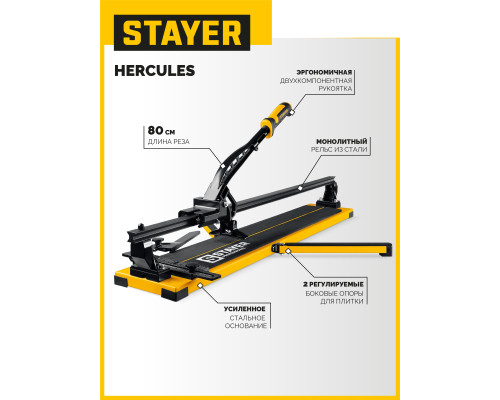 Ручной плиткорез Hercules-800 STAYER 3313-80