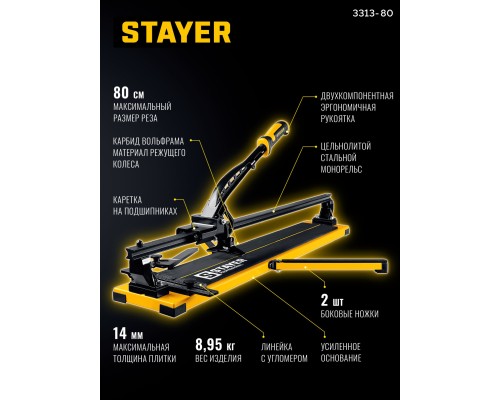 Ручной плиткорез Hercules-800 STAYER 3313-80