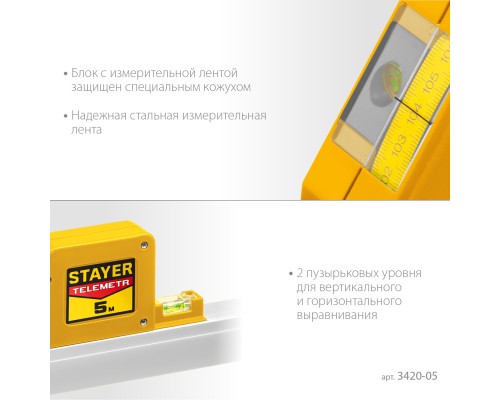 Телескопическая линейка Telemetr 5 м STAYER 3420-05_z02